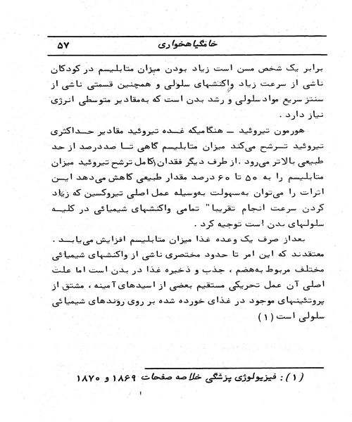 خام یا پخته یا خامگیاهخواری - نمونه اول - جزیره کتاب های الکترونیکی